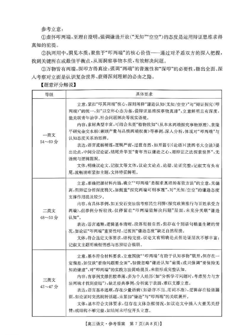 语文试题及参考答案_2025年10月_251013山东省金太阳百校大联考2025-2026学年高三上学期10月联考（全科）