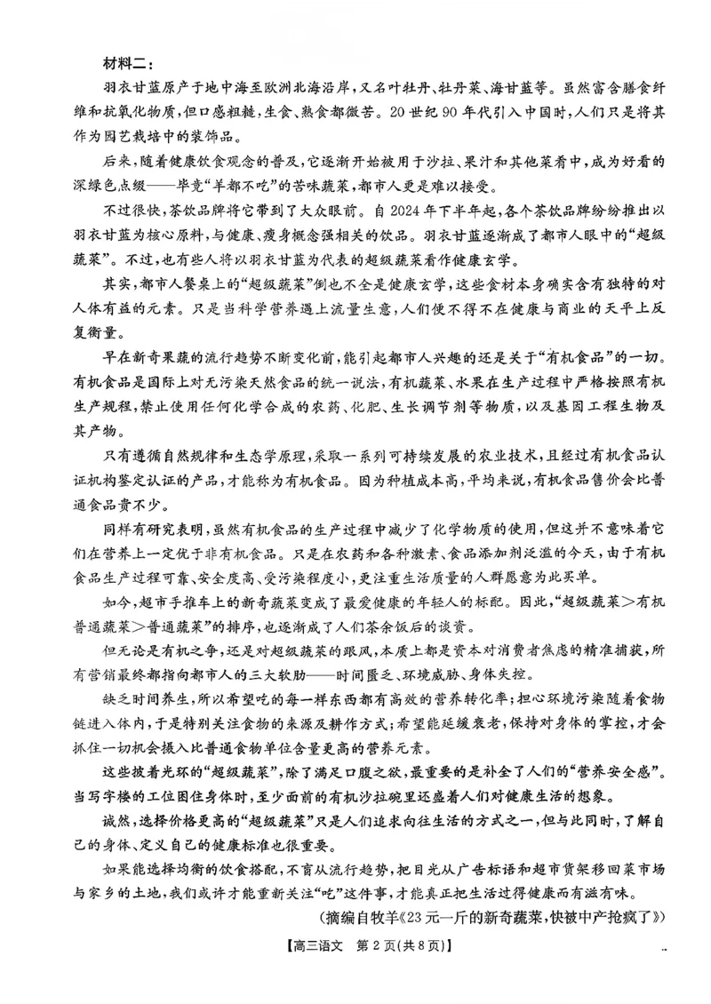 语文试题及参考答案_2025年10月_251013山东省金太阳百校大联考2025-2026学年高三上学期10月联考（全科）