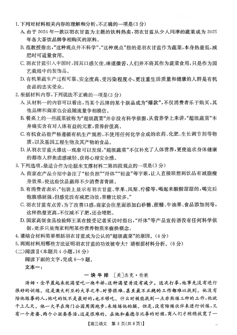 语文试题及参考答案_2025年10月_251013山东省金太阳百校大联考2025-2026学年高三上学期10月联考（全科）