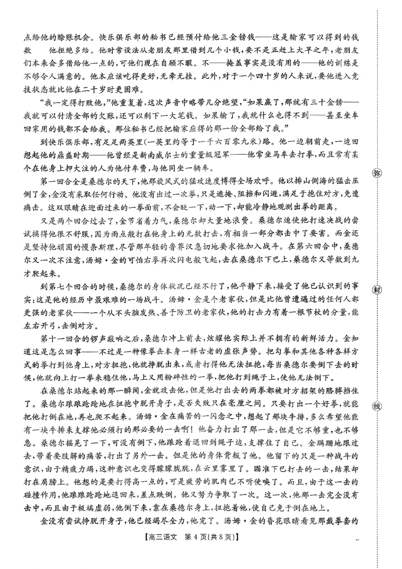 语文试题及参考答案_2025年10月_251013山东省金太阳百校大联考2025-2026学年高三上学期10月联考（全科）