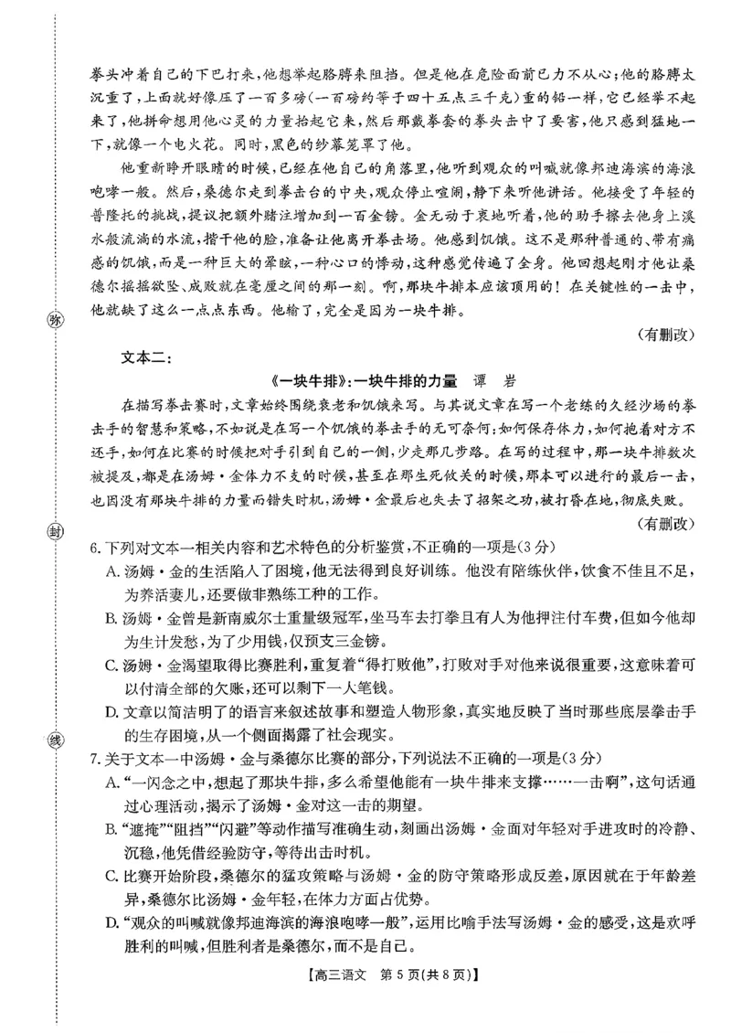 语文试题及参考答案_2025年10月_251013山东省金太阳百校大联考2025-2026学年高三上学期10月联考（全科）