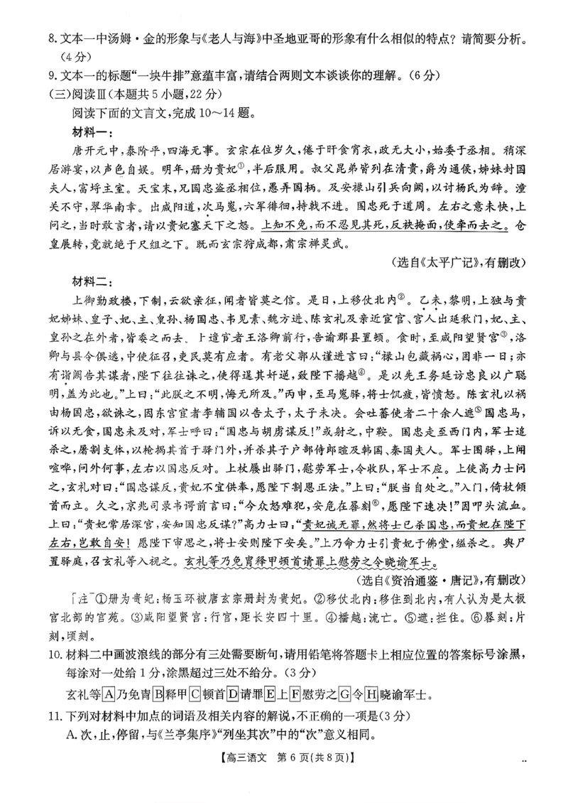 语文试题及参考答案_2025年10月_251013山东省金太阳百校大联考2025-2026学年高三上学期10月联考（全科）