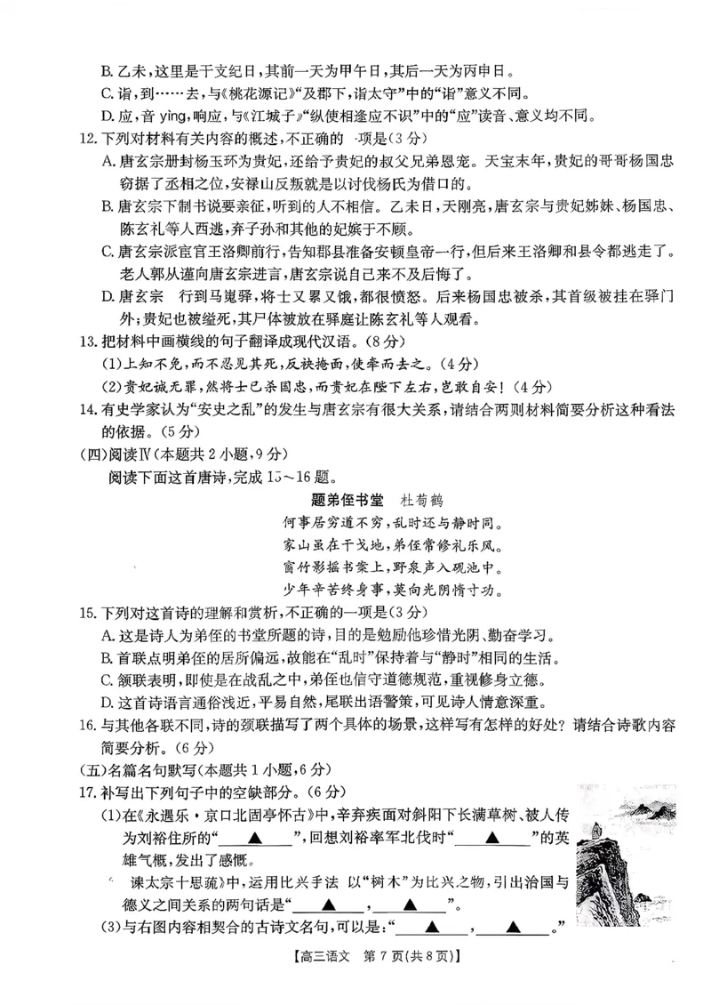 语文试题及参考答案_2025年10月_251013山东省金太阳百校大联考2025-2026学年高三上学期10月联考（全科）