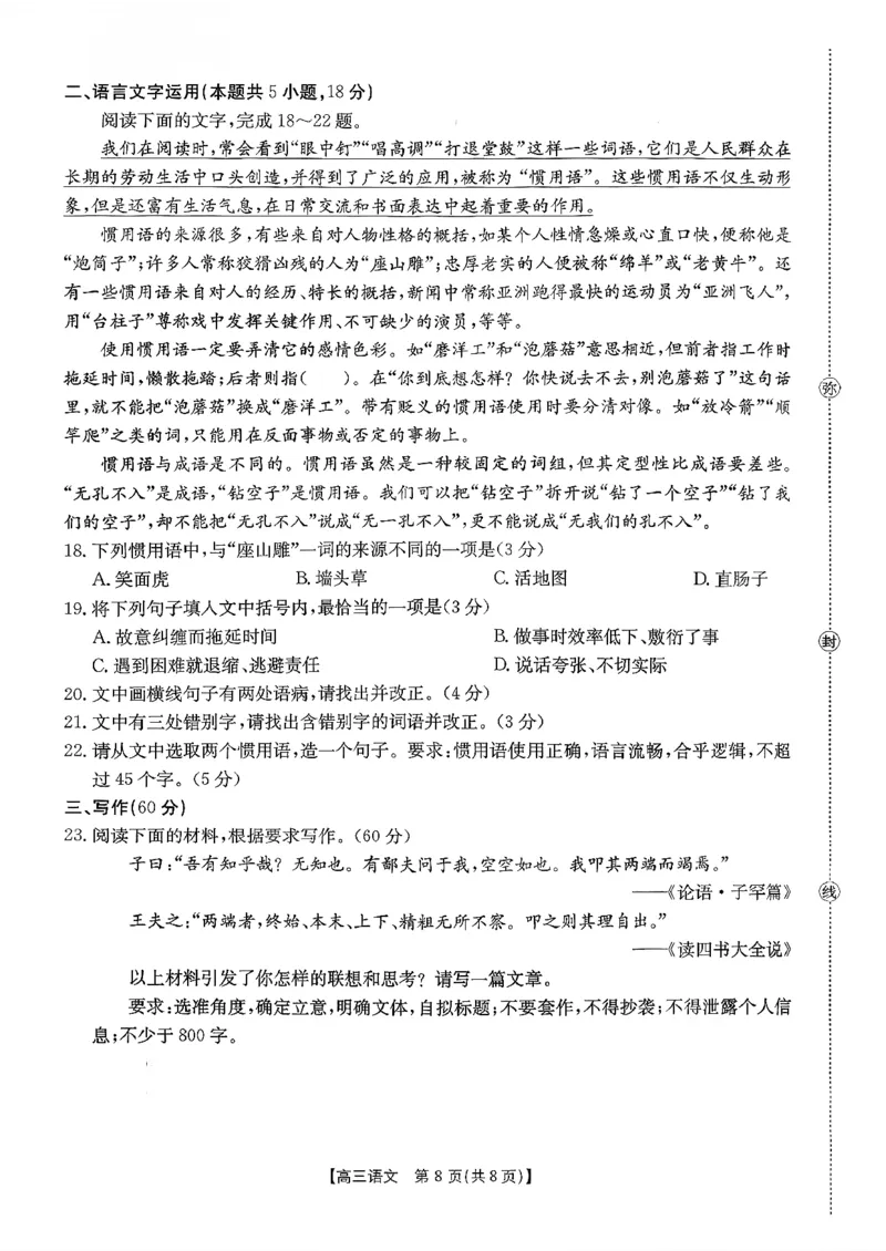 语文试题及参考答案_2025年10月_251013山东省金太阳百校大联考2025-2026学年高三上学期10月联考（全科）