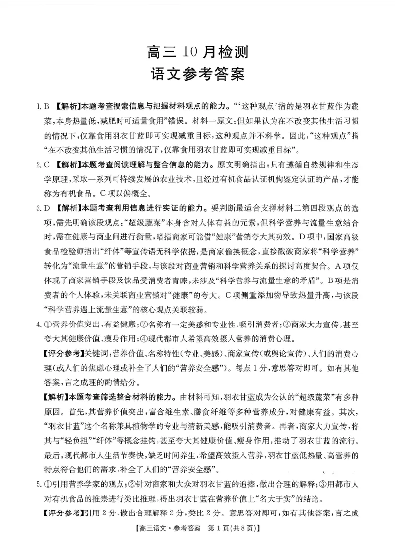 语文试题及参考答案_2025年10月_251013山东省金太阳百校大联考2025-2026学年高三上学期10月联考（全科）