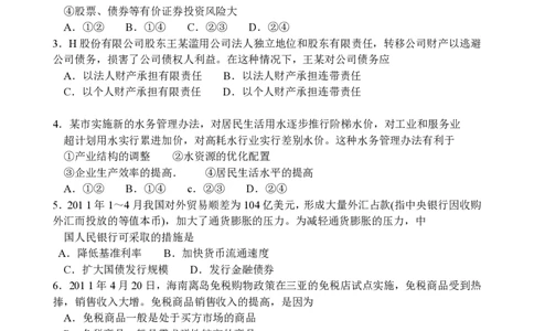 2011年高考政治试卷（海南）（空白卷）_政治历年高考真题_新&middot;PDF版2008-2025&middot;高考政治真题_政治（按试卷类型分类）2008-2025_自主命题卷&middot;政治（2008-2025）_海南自主命题&middot;政治（2008-2024）