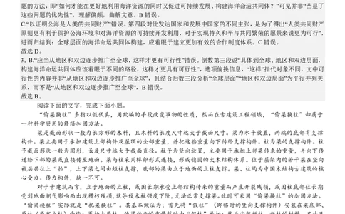 全国甲卷语文-答案-p_近10年高考真题汇编（必刷）_2024年高考真题_高考真题（截止6.29）_全国甲卷（8科）