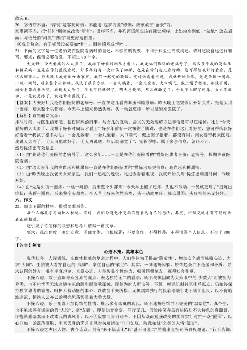 全国甲卷语文-答案-p_近10年高考真题汇编（必刷）_2024年高考真题_高考真题（截止6.29）_全国甲卷（8科）