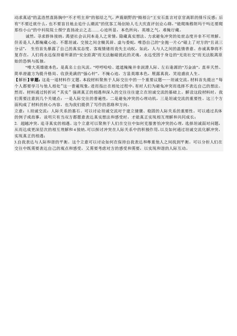 全国甲卷语文-答案-p_近10年高考真题汇编（必刷）_2024年高考真题_高考真题（截止6.29）_全国甲卷（8科）