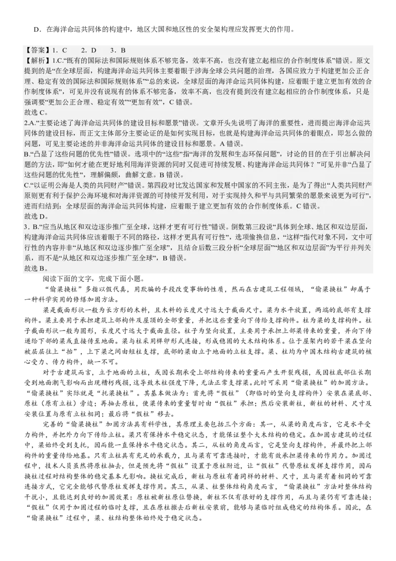 全国甲卷语文-答案-p_近10年高考真题汇编（必刷）_2024年高考真题_高考真题（截止6.29）_全国甲卷（8科）