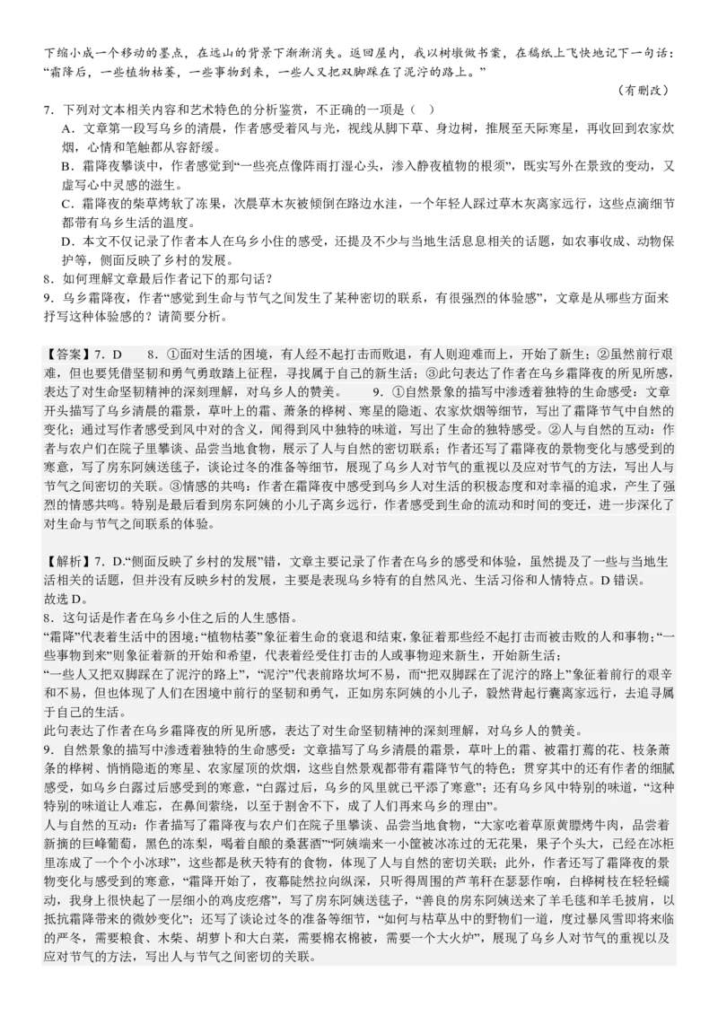 全国甲卷语文-答案-p_近10年高考真题汇编（必刷）_2024年高考真题_高考真题（截止6.29）_全国甲卷（8科）