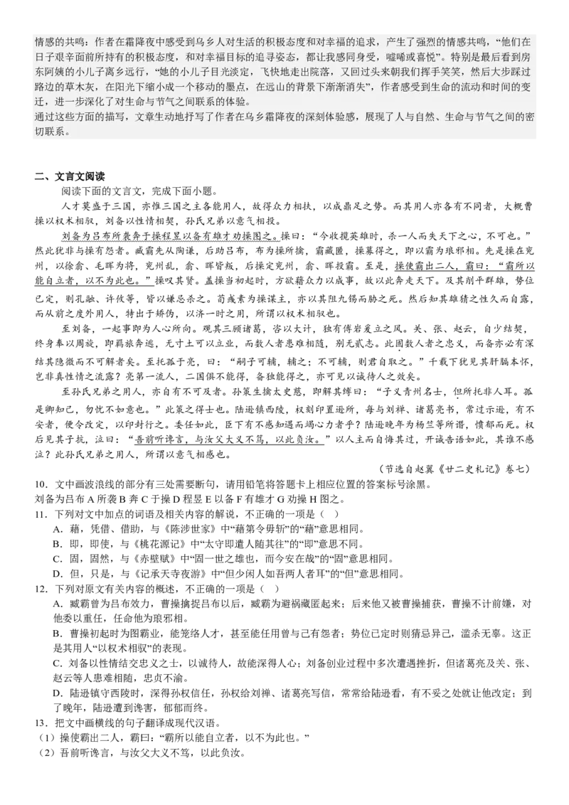 全国甲卷语文-答案-p_近10年高考真题汇编（必刷）_2024年高考真题_高考真题（截止6.29）_全国甲卷（8科）