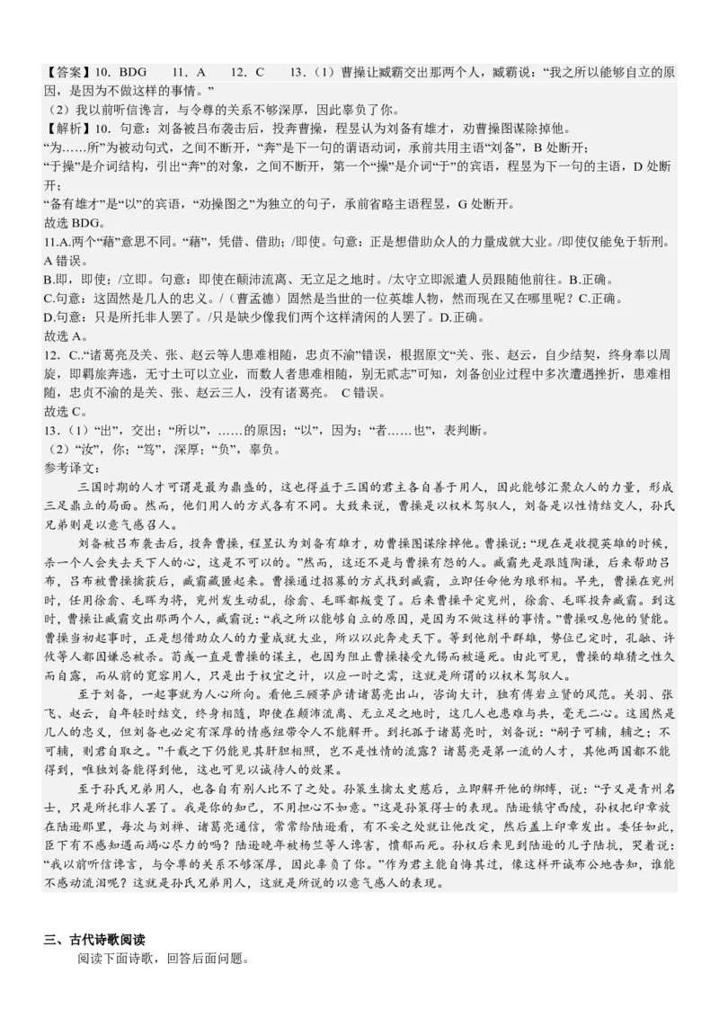 全国甲卷语文-答案-p_近10年高考真题汇编（必刷）_2024年高考真题_高考真题（截止6.29）_全国甲卷（8科）