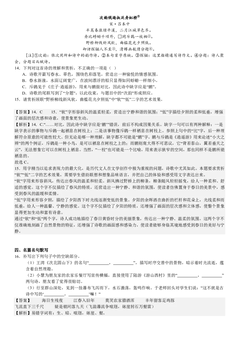 全国甲卷语文-答案-p_近10年高考真题汇编（必刷）_2024年高考真题_高考真题（截止6.29）_全国甲卷（8科）