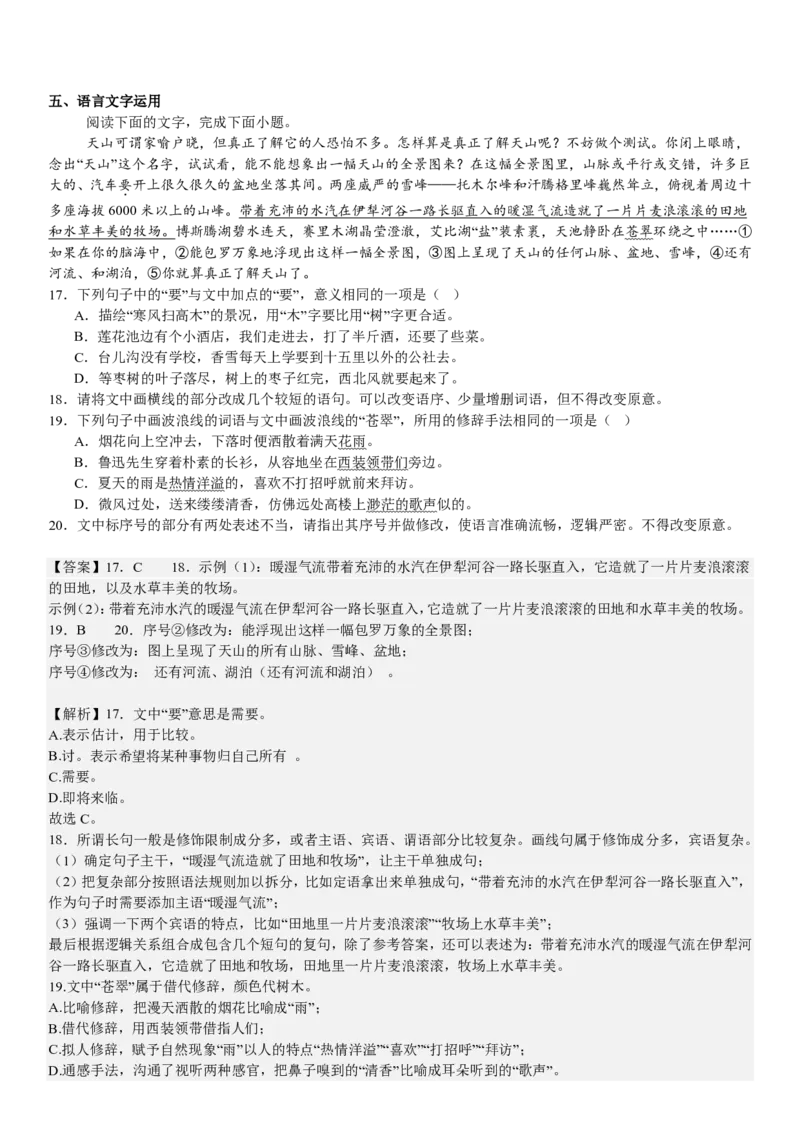 全国甲卷语文-答案-p_近10年高考真题汇编（必刷）_2024年高考真题_高考真题（截止6.29）_全国甲卷（8科）