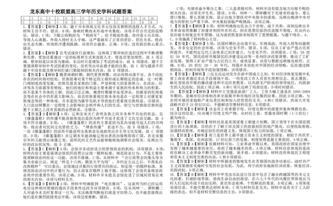 黑龙江省龙东高中十校联盟2024-2025学年高三下学期2月适应性考试历史答案_2025年2月_250226黑龙江省龙东高中十校联盟2024-2025学年高三下学期2月适应性考试（全科）