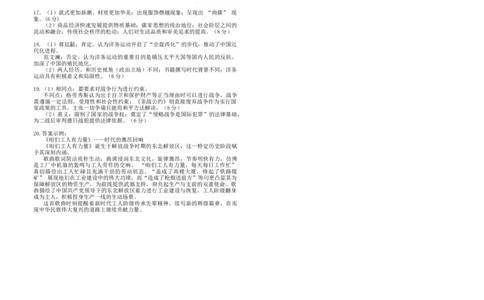 黑龙江省龙东高中十校联盟2024-2025学年高三下学期2月适应性考试历史答案_2025年2月_250226黑龙江省龙东高中十校联盟2024-2025学年高三下学期2月适应性考试（全科）