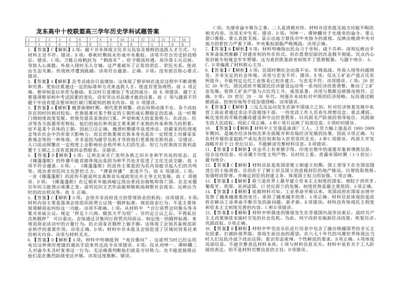 黑龙江省龙东高中十校联盟2024-2025学年高三下学期2月适应性考试历史答案_2025年2月_250226黑龙江省龙东高中十校联盟2024-2025学年高三下学期2月适应性考试（全科）