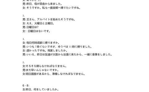 高三日语听力原文（2026届高三年级9月份联考）_2025年9月_250905衡水金卷四省（四川，云南）高三联考9月联考（全科）_日语