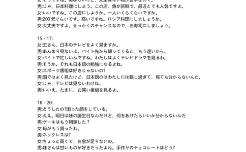 高三日语听力原文（2026届高三年级9月份联考）_2025年9月_250905衡水金卷四省（四川，云南）高三联考9月联考（全科）_日语