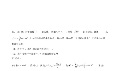 四川省绵阳中学2026届高三第二次模拟考试数学+答案(1)_2026年1月_260125四川省绵阳中学2026届高三第二次模拟考试（全科）