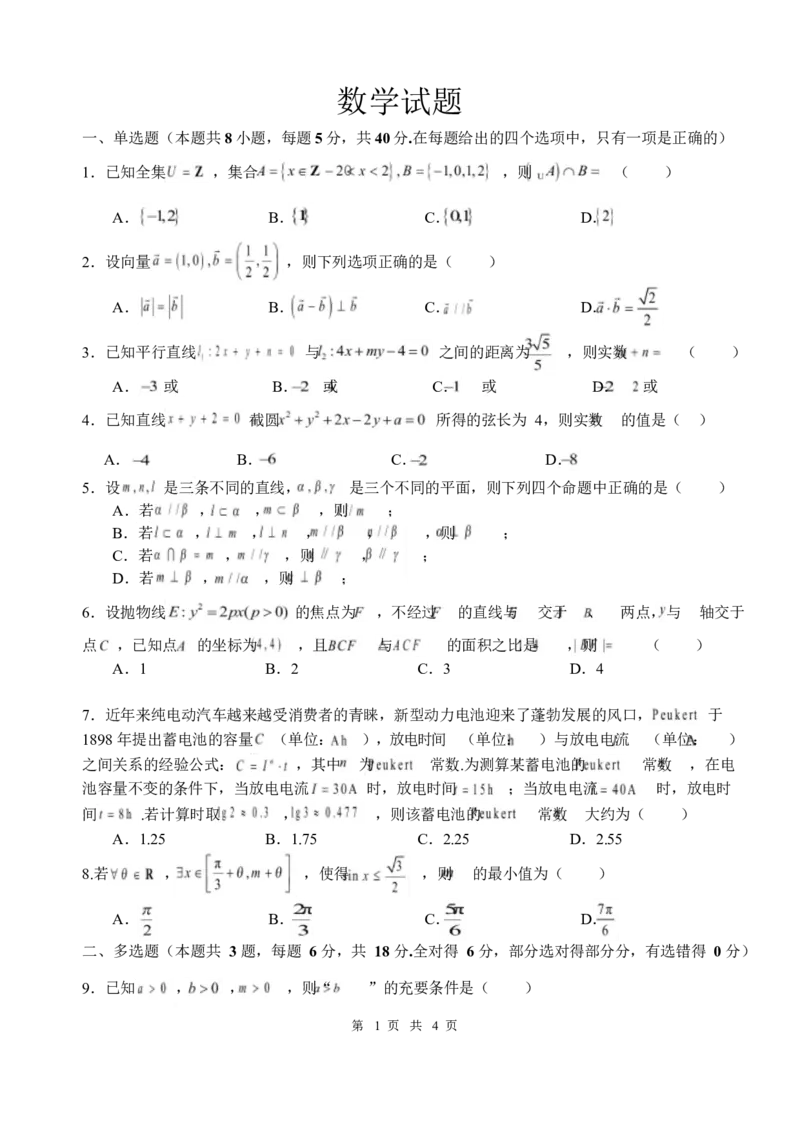 四川省绵阳中学2026届高三第二次模拟考试数学+答案(1)_2026年1月_260125四川省绵阳中学2026届高三第二次模拟考试（全科）