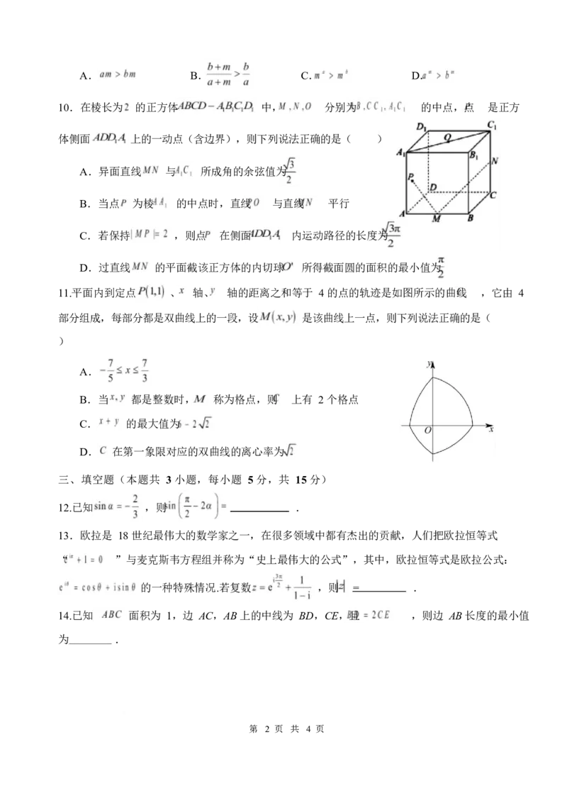 四川省绵阳中学2026届高三第二次模拟考试数学+答案(1)_2026年1月_260125四川省绵阳中学2026届高三第二次模拟考试（全科）