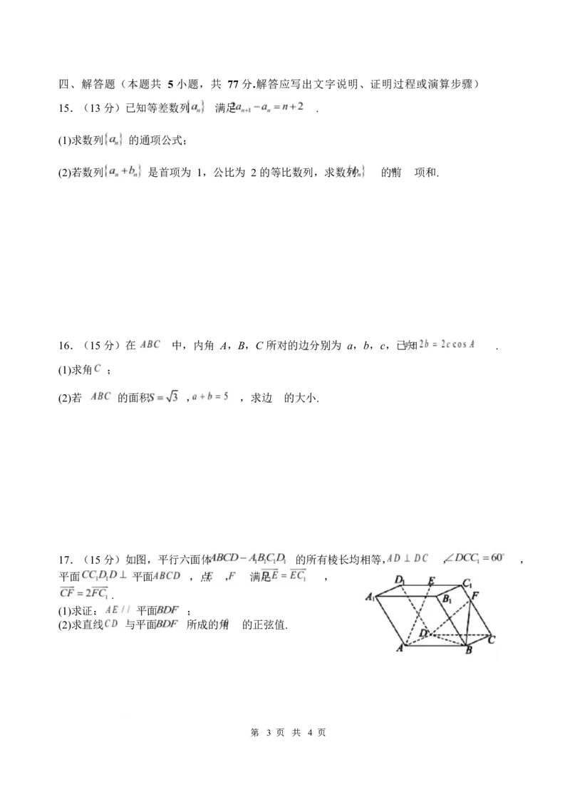 四川省绵阳中学2026届高三第二次模拟考试数学+答案(1)_2026年1月_260125四川省绵阳中学2026届高三第二次模拟考试（全科）