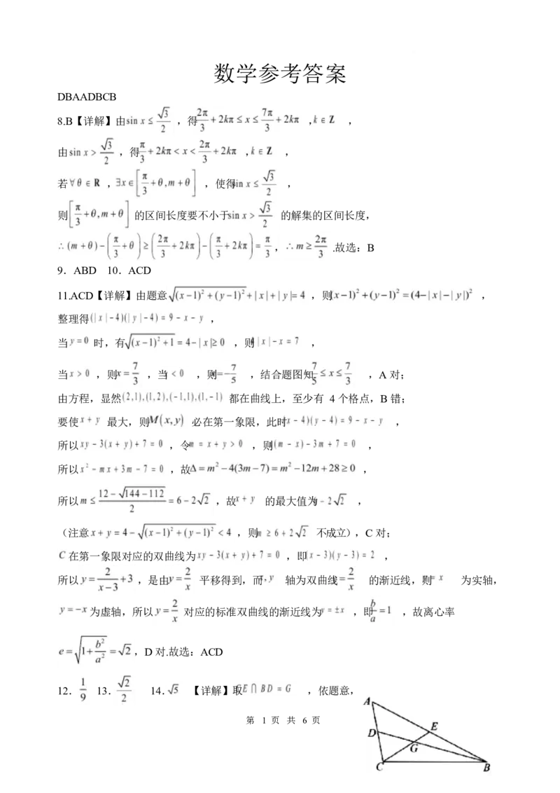 四川省绵阳中学2026届高三第二次模拟考试数学+答案(1)_2026年1月_260125四川省绵阳中学2026届高三第二次模拟考试（全科）