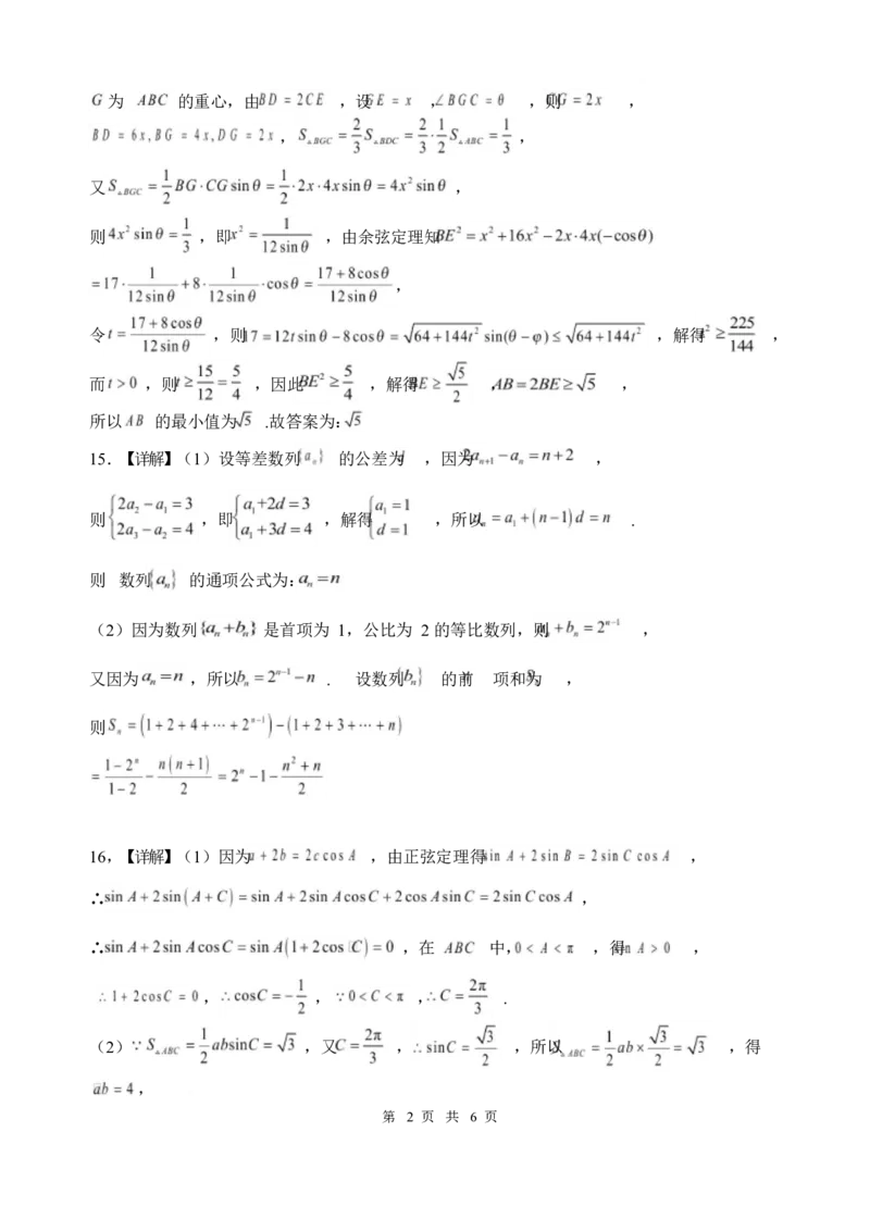 四川省绵阳中学2026届高三第二次模拟考试数学+答案(1)_2026年1月_260125四川省绵阳中学2026届高三第二次模拟考试（全科）