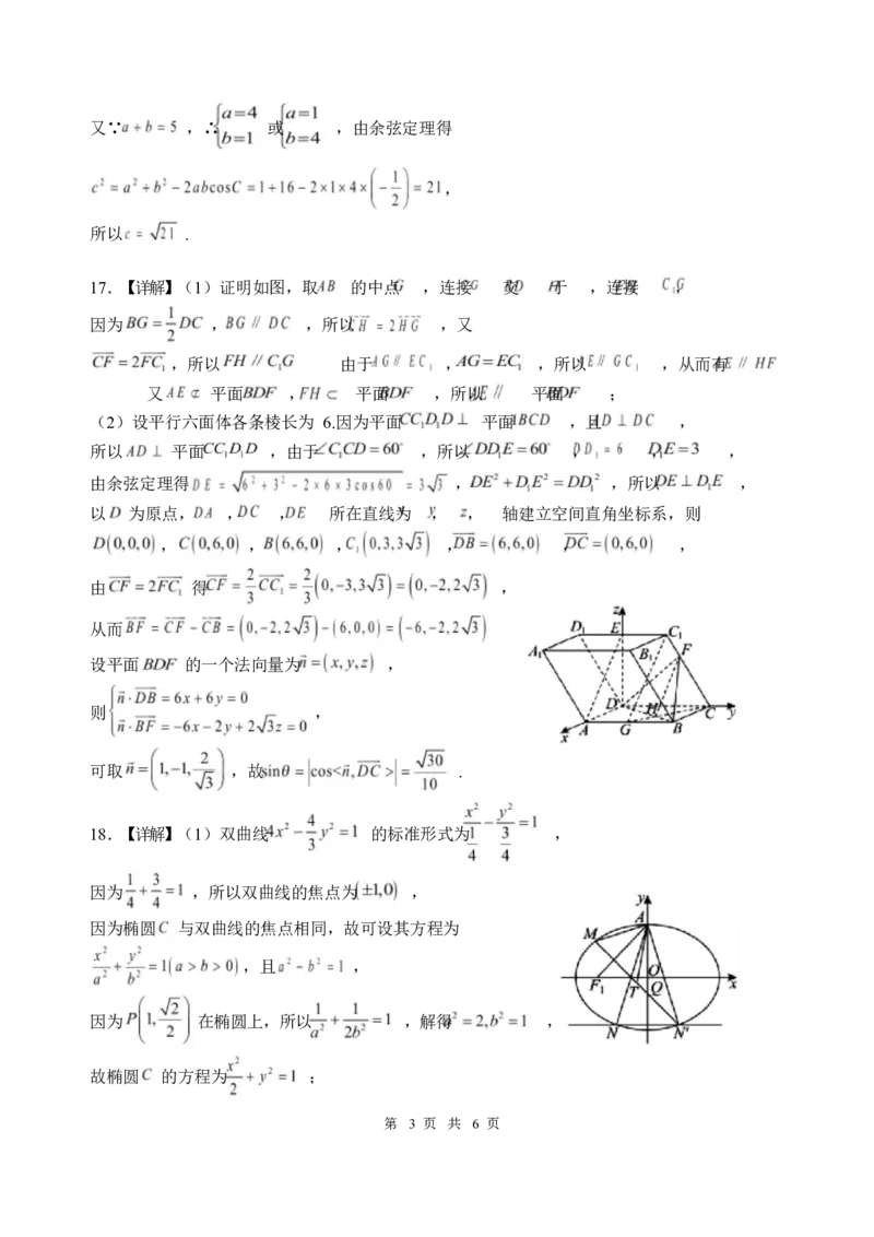 四川省绵阳中学2026届高三第二次模拟考试数学+答案(1)_2026年1月_260125四川省绵阳中学2026届高三第二次模拟考试（全科）