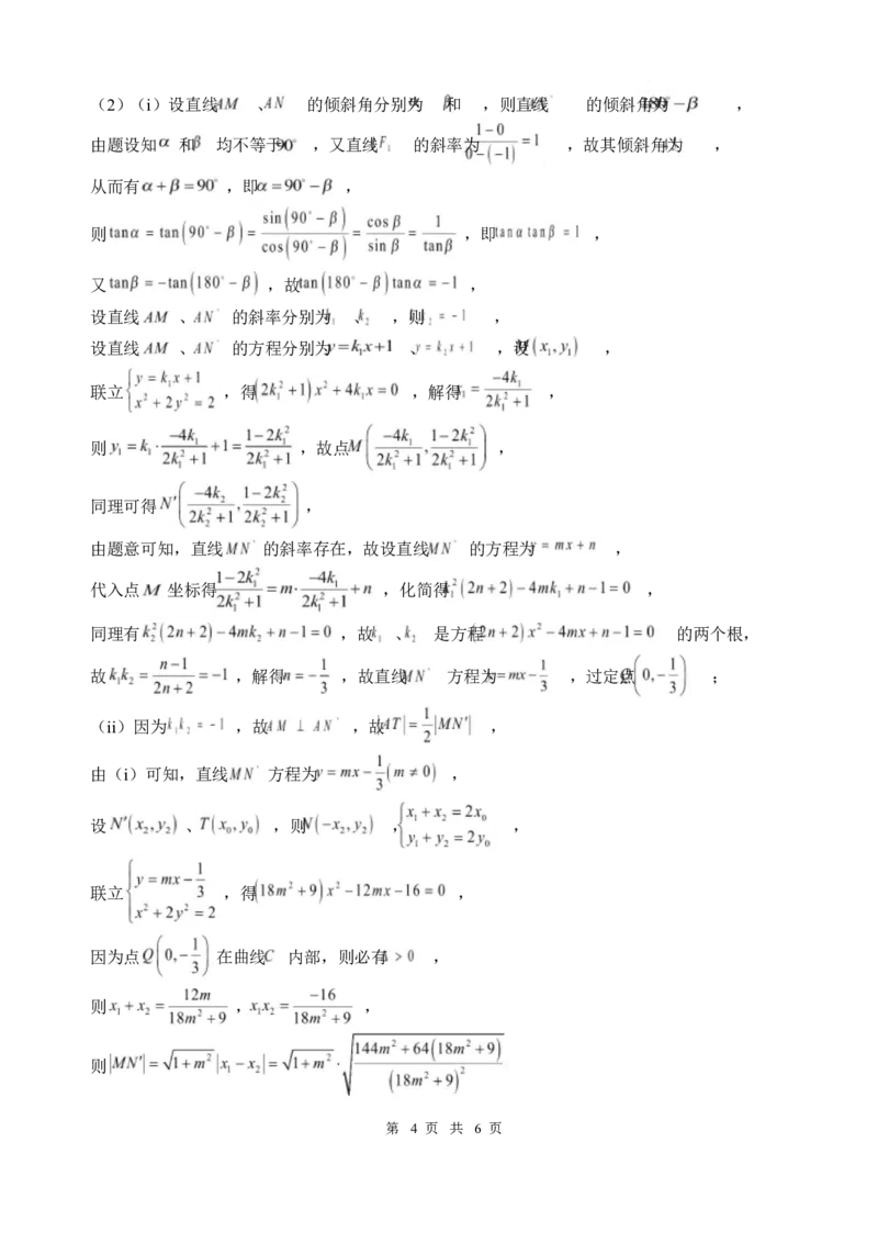 四川省绵阳中学2026届高三第二次模拟考试数学+答案(1)_2026年1月_260125四川省绵阳中学2026届高三第二次模拟考试（全科）
