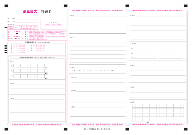 语文彩卡-12月质量检测(1)_2026年1月_260104九师联盟高三12月质量检测(12月29日)（黑龙江、吉林、辽宁、内蒙古）_12月质量检测（黑龙江、吉林、辽宁、内蒙古）试卷+卡