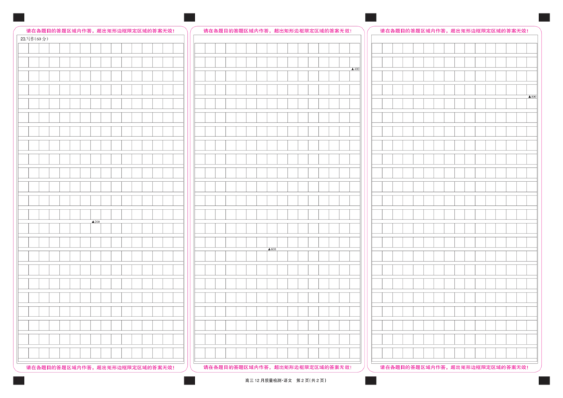 语文彩卡-12月质量检测(1)_2026年1月_260104九师联盟高三12月质量检测(12月29日)（黑龙江、吉林、辽宁、内蒙古）_12月质量检测（黑龙江、吉林、辽宁、内蒙古）试卷+卡