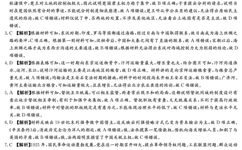 历史答案（长郡高三二模）_2024年6月(1)_01按日期_01号_2024届湖南省炎德英才长郡中学高三模拟试卷(二)_湖南省长郡中学2024届高三年级模拟试卷(二)历史试题