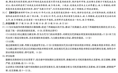 历史答案（长郡高三二模）_2024年6月(1)_01按日期_01号_2024届湖南省炎德英才长郡中学高三模拟试卷(二)_湖南省长郡中学2024届高三年级模拟试卷(二)历史试题