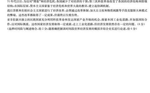 历史答案（长郡高三二模）_2024年6月(1)_01按日期_01号_2024届湖南省炎德英才长郡中学高三模拟试卷(二)_湖南省长郡中学2024届高三年级模拟试卷(二)历史试题