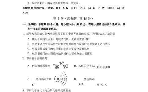 化学-2024届新高三开学摸底考试卷（全国通用，旧教材）（考试版）_2024届新高三开学摸底考试卷_化学-2024届新高三开学摸底考试卷