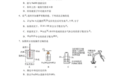 化学-2024届新高三开学摸底考试卷（全国通用，旧教材）（考试版）_2024届新高三开学摸底考试卷_化学-2024届新高三开学摸底考试卷