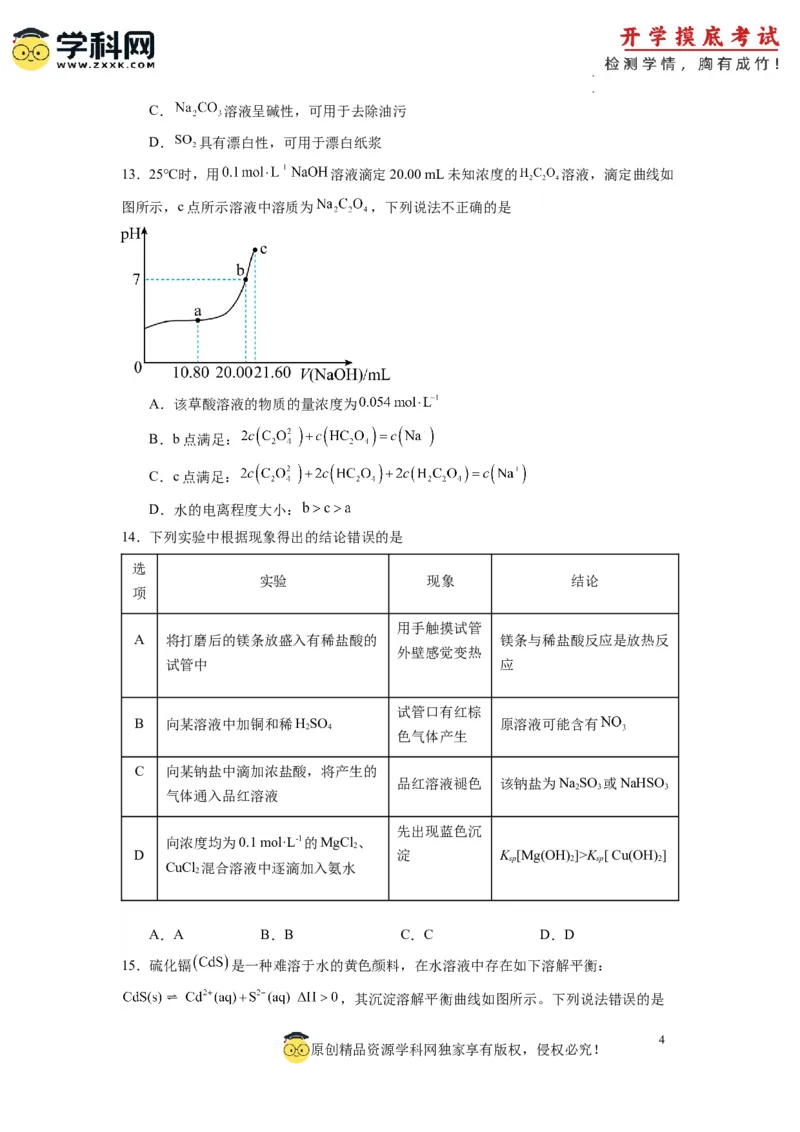 化学-2024届新高三开学摸底考试卷（全国通用，旧教材）（考试版）_2024届新高三开学摸底考试卷_化学-2024届新高三开学摸底考试卷