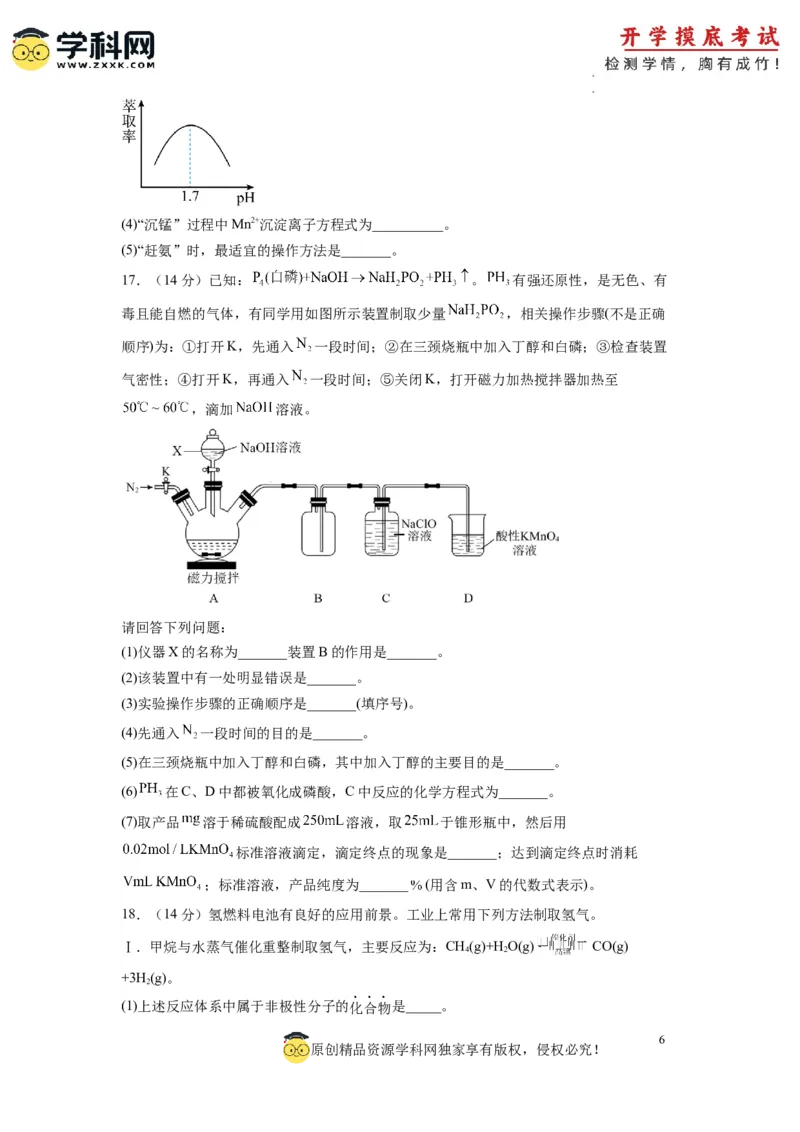 化学-2024届新高三开学摸底考试卷（全国通用，旧教材）（考试版）_2024届新高三开学摸底考试卷_化学-2024届新高三开学摸底考试卷
