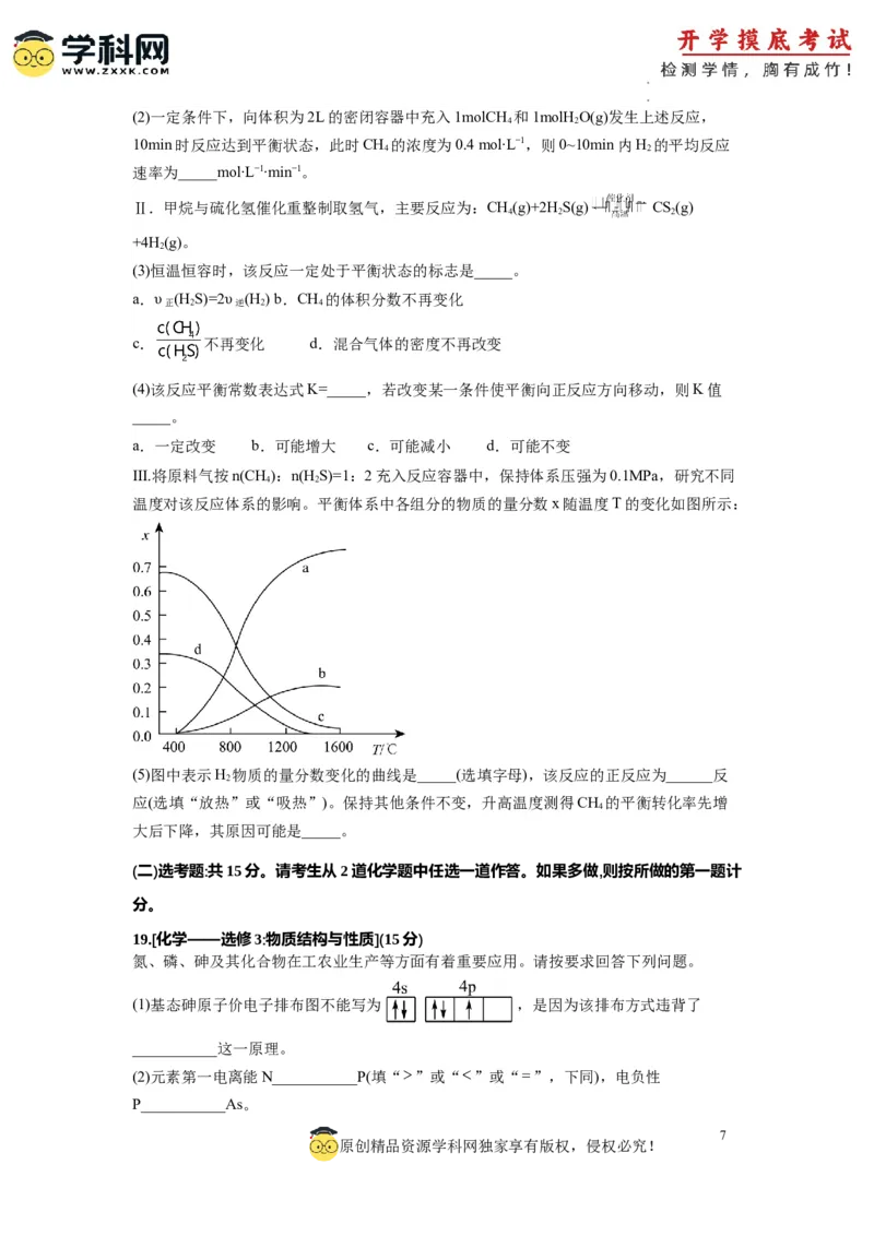 化学-2024届新高三开学摸底考试卷（全国通用，旧教材）（考试版）_2024届新高三开学摸底考试卷_化学-2024届新高三开学摸底考试卷