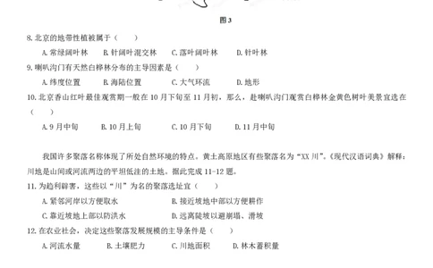 2013年高考地理试卷（海南）（空白卷）_地理历年高考真题_新&middot;PDF版2008-2025&middot;高考地理真题_地理（按试卷类型分类）2008-2025_自主命题卷&middot;地理（2008-2025）_海南自主命题&middot;地理（2008-2024）