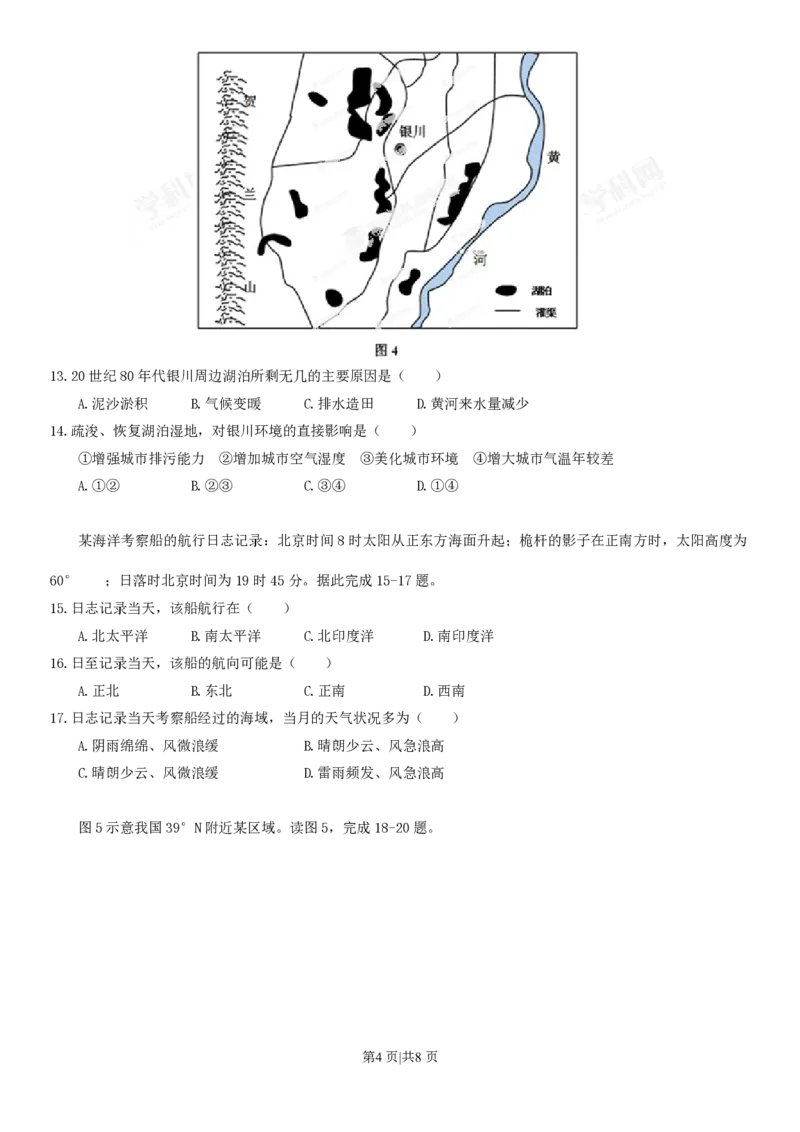 2013年高考地理试卷（海南）（空白卷）_地理历年高考真题_新&middot;PDF版2008-2025&middot;高考地理真题_地理（按试卷类型分类）2008-2025_自主命题卷&middot;地理（2008-2025）_海南自主命题&middot;地理（2008-2024）