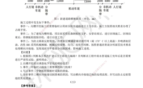 HQ-市政-案例50题_2026年一级建造师_2026年一建市政_2025年一建市政SVIP_01-精华文档✿电子教材✿历年真题_74-市政《案例100问+50题+实操指南》HQ