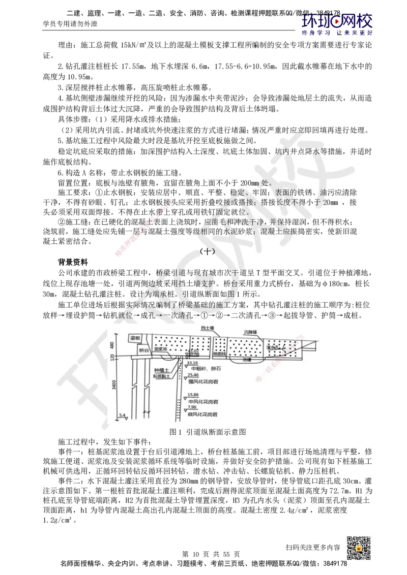 HQ-市政-案例50题_2026年一级建造师_2026年一建市政_2025年一建市政SVIP_01-精华文档✿电子教材✿历年真题_74-市政《案例100问+50题+实操指南》HQ