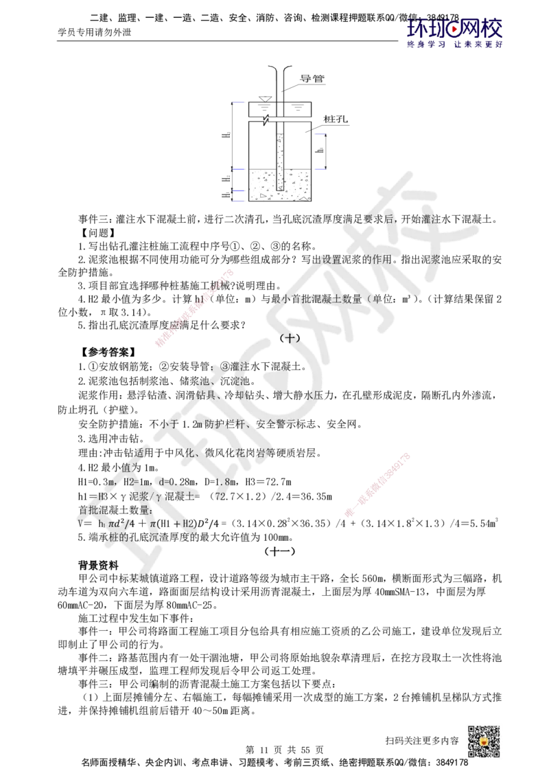 HQ-市政-案例50题_2026年一级建造师_2026年一建市政_2025年一建市政SVIP_01-精华文档✿电子教材✿历年真题_74-市政《案例100问+50题+实操指南》HQ