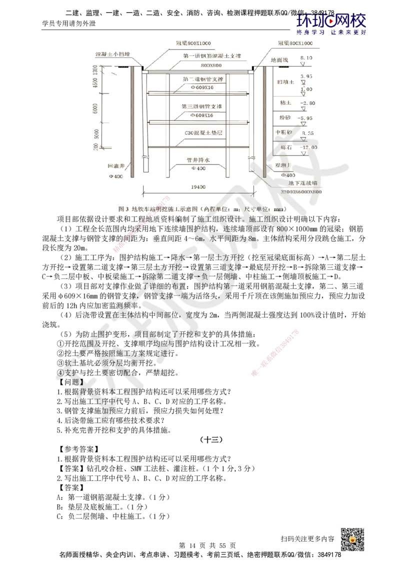 HQ-市政-案例50题_2026年一级建造师_2026年一建市政_2025年一建市政SVIP_01-精华文档✿电子教材✿历年真题_74-市政《案例100问+50题+实操指南》HQ