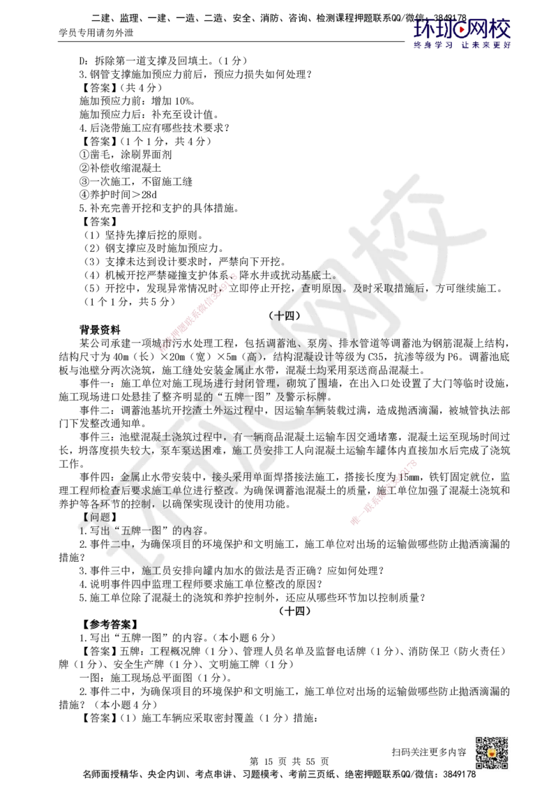 HQ-市政-案例50题_2026年一级建造师_2026年一建市政_2025年一建市政SVIP_01-精华文档✿电子教材✿历年真题_74-市政《案例100问+50题+实操指南》HQ