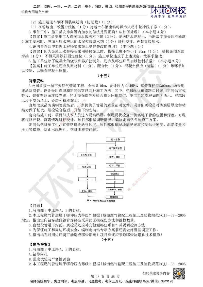HQ-市政-案例50题_2026年一级建造师_2026年一建市政_2025年一建市政SVIP_01-精华文档✿电子教材✿历年真题_74-市政《案例100问+50题+实操指南》HQ